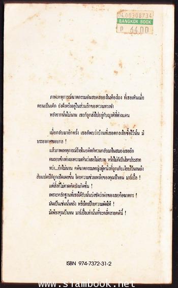 คดีสุดท้ายของมาร์เปิ้ล / คดีเงียบ (Sleeping Murder) 1