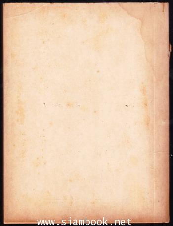 หนังสืออนุสรณ์ หม่อมหลวงชูชาติ กำภู 1