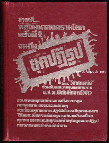 สารคดี หลังมหาสงครามโลกครั้งที่2จนถึงยุคปฏิรูป