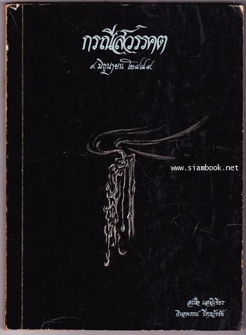 กรณีสวรรคต (แถมซีดี ข้อโต้แย้งกรณีสวรรคต)