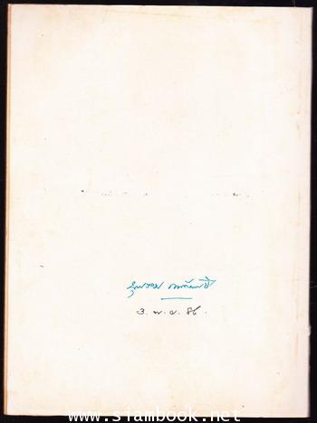 สารคดี 5 นาที หนังสืออนุสรณ์ นายบุญรวม ถนัดบัญชี 1