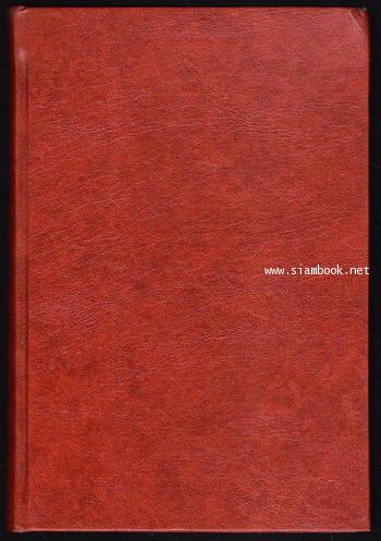 ก่อนจะสายเกินไป (Befor It Is Too Late : A Dialogue) 1