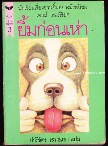 ยิ้มก่อนเห่า (Dog Stories)