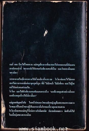 แมรี่ เจน ร้องไห้เมื่อคืนนี้ (Mary Jane Harper Cried Last Night) 1