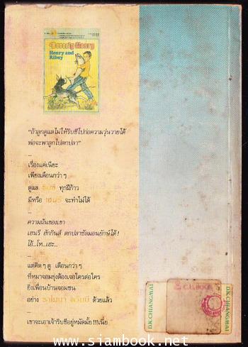 ริบซีหมาเพื่อนซี้ (Henry and Ribsy) 1