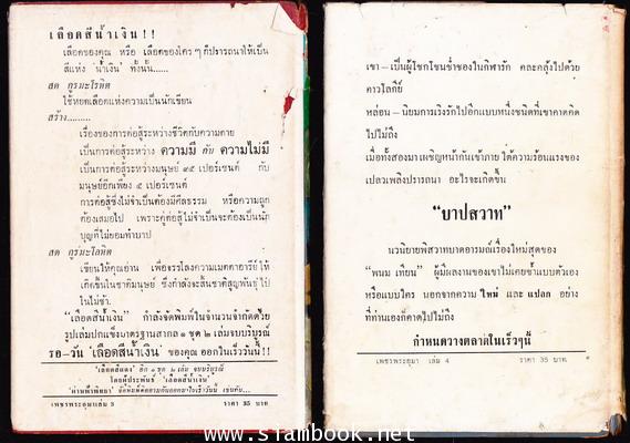 เพชรพระอุมา -ภาคแรก ปกแข็ง พิมพ์ครั้งแรก 22 เล่มชุด- 5