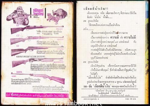 เพชรพระอุมา -ภาคแรก ปกแข็ง พิมพ์ครั้งแรก 22 เล่มชุด- 11