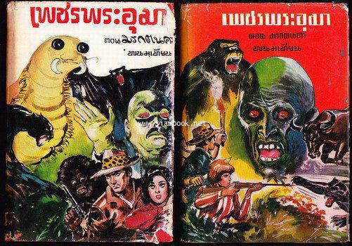 เพชรพระอุมา -ภาคแรก ปกแข็ง พิมพ์ครั้งแรก 22 เล่มชุด- 13