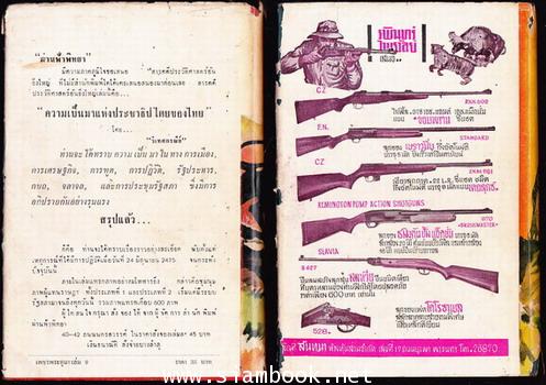 เพชรพระอุมา -ภาคแรก ปกแข็ง พิมพ์ครั้งแรก 22 เล่มชุด- 14