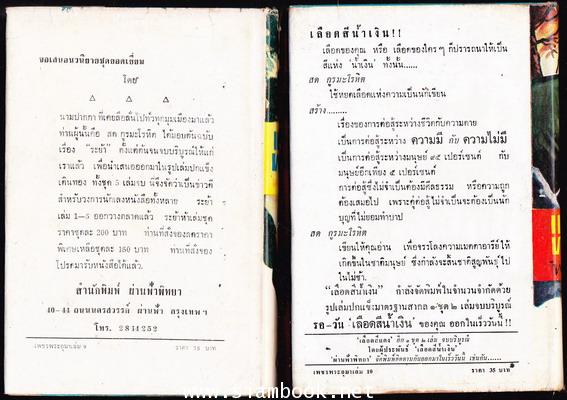เพชรพระอุมา -ภาคแรก ปกแข็ง พิมพ์ครั้งแรก 22 เล่มชุด- 20