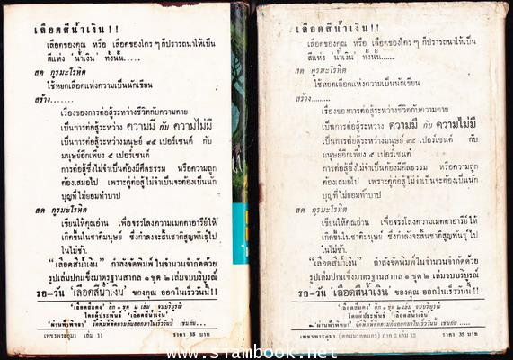 เพชรพระอุมา -ภาคแรก ปกแข็ง พิมพ์ครั้งแรก 22 เล่มชุด- 23
