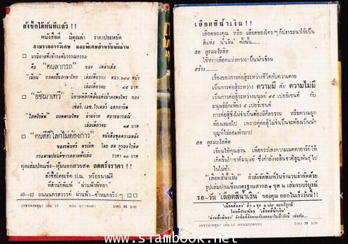 เพชรพระอุมา -ภาคแรก ปกแข็ง พิมพ์ครั้งแรก 22 เล่มชุด- 26