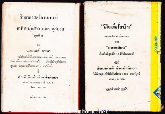 เพชรพระอุมา -ภาคแรก ปกแข็ง พิมพ์ครั้งแรก 22 เล่มชุด- 33