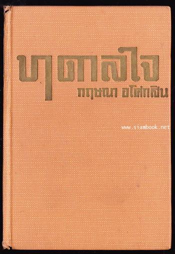 บาดาลใจ 1