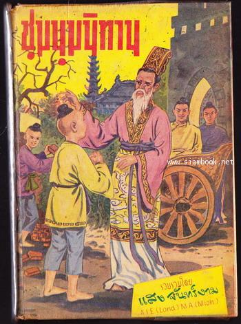 ชุมนุมนิทาน