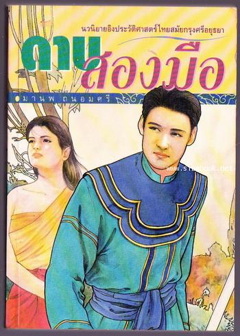 ดาบสองมือ