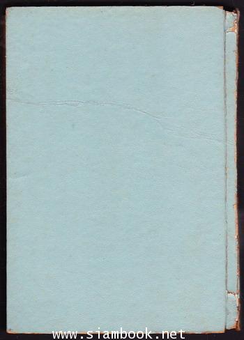 ผู้ชนะที่ลาดหญ้า 2