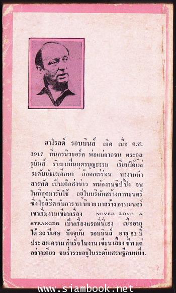 ดวงใจพ่อ (Where  Love  Has  Gone) 1