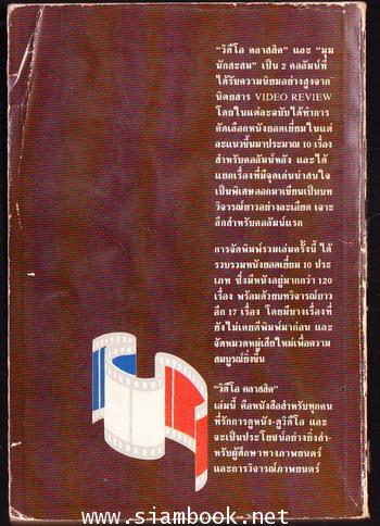 วิดีโอคลาสสิค 1