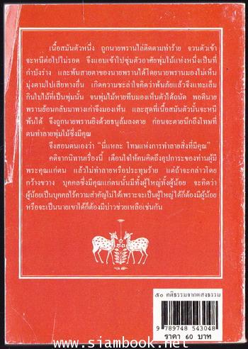 ๕๐คติธรรมจากแสงธรรม 1