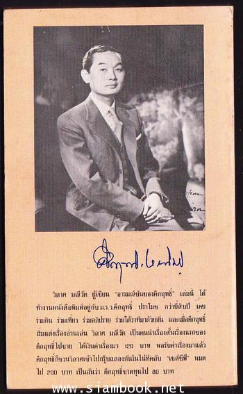 อารมณ์ขันของคึกฤทธิ์ 1