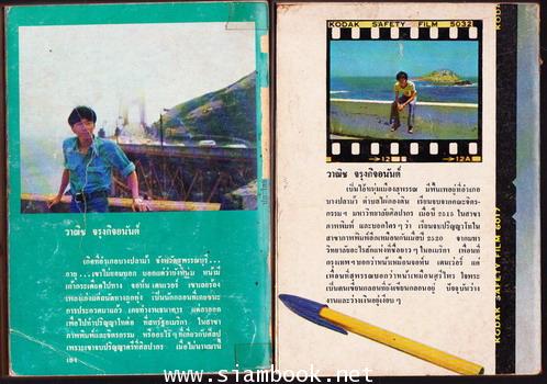 จดหมายถึงเพื่อน (2เล่มชุด) 2