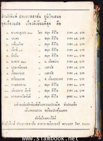 ทรชนจากโลกันต์ (The Black) -2เล่มชุด- 4