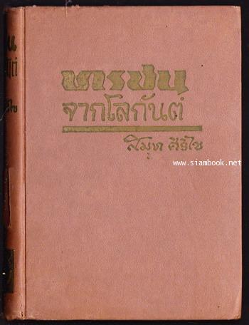 ทรชนจากโลกันต์ (The Black) -2เล่มชุด- 6