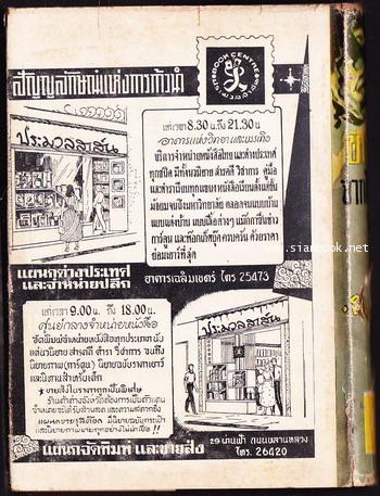 ทรชนจากโลกันต์ (The Black) -2เล่มชุด- 8