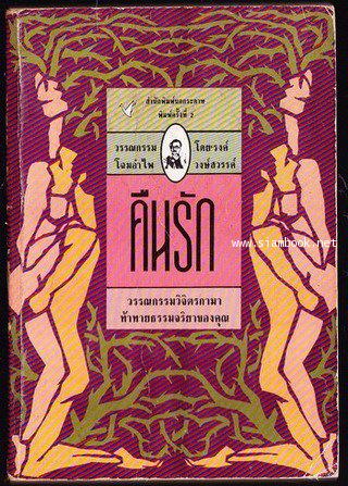 คืนรัก -order 251848-