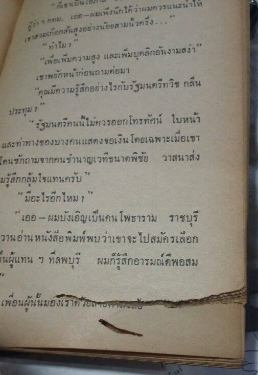 กัญชาธิปไตย *ตำหนิ* -order 251845- 2