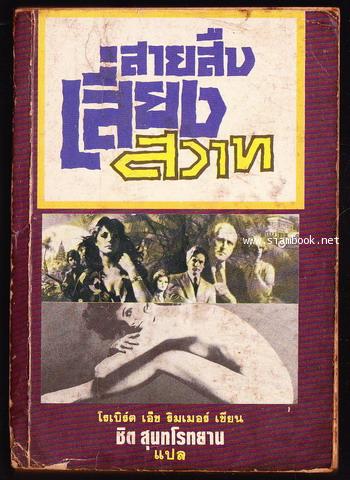 สายสืบเสี่ยงสวาท (The Zolotov Affair)