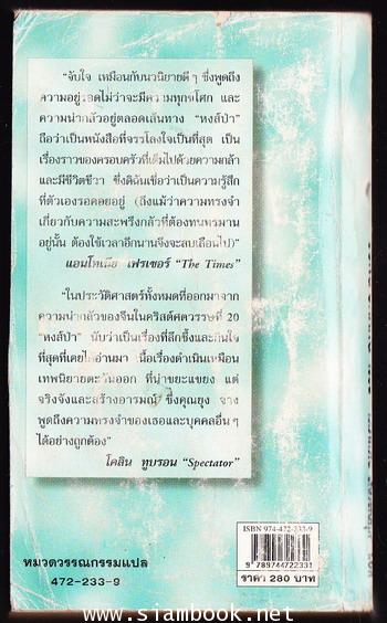 หงส์ป่า (Wild Swans) 1