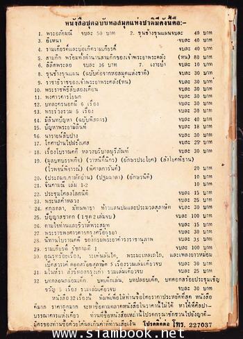 จดหมายจางวางหร่ำ 1