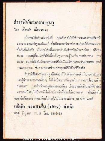 ปรัชญานิพนธ์และชีวประวัติของ ขงเบ้ง 1