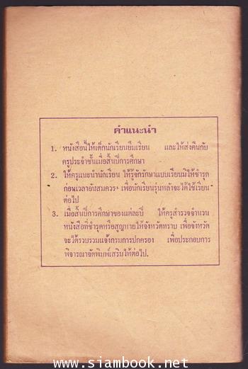 แบบเรียนสังคมศึกษา วิชาภูมิศาสตร์-ประวัติศาสตร์ ชั้นประถมปีที่7 1