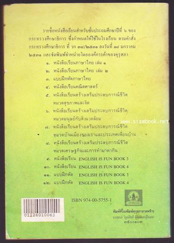 หนังสือเรียนภาษาไทยชั้นประถมศึกษาปีที่6 เล่ม1-2 (มานี-มานะ) / 2 เล่มชุด 1