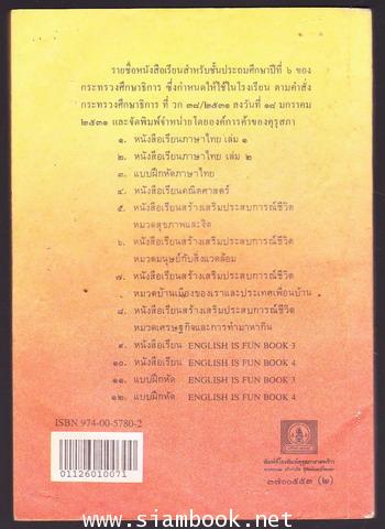 หนังสือเรียนภาษาไทยชั้นประถมศึกษาปีที่6 เล่ม1-2 (มานี-มานะ) / 2 เล่มชุด 3