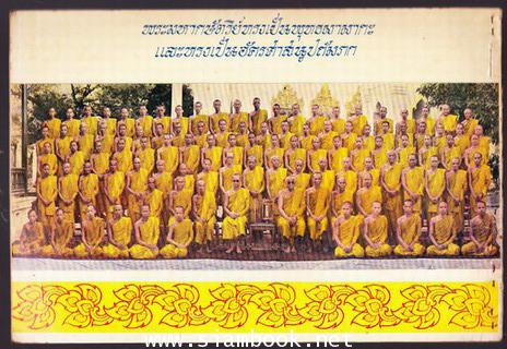 สมุดภาพอนุสรณ์พระราชพิธีทรงผนวช พระบาทสมเด็จพระเจ้าอยู่หัว *ตำหนิ* 1