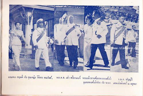 สมุดภาพอนุสรณ์พระราชพิธีทรงผนวช พระบาทสมเด็จพระเจ้าอยู่หัว *ตำหนิ* 4