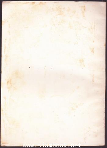 รัฐธรรมนูญแห่งราชอาณาจักรไทย พ.ศ.2519 อนุสรณ์ นายสวัสดิ์ อินทุภูติ 1