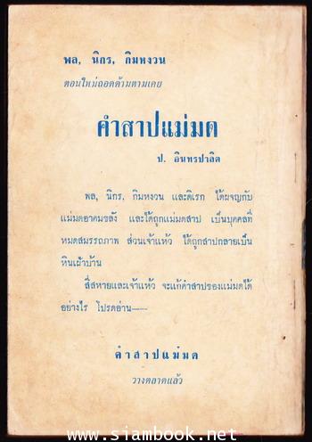 พล นิกร กิมหงวน ตอน 4จิ้งจกทอง 1