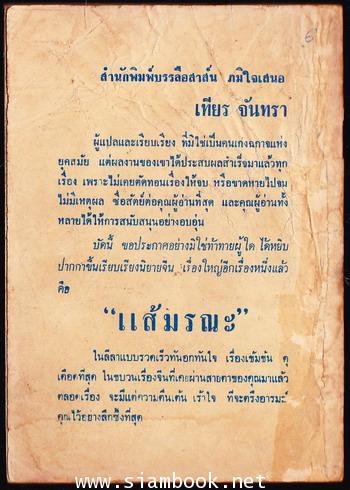 พล นิกร กิมหงวน ตอน จำนำเมีย 1