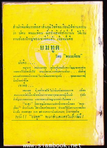 พล นิกร กิมหงวน ตอน ศึกมนุษย์กบ (มีตอนจบคือ กองพันทหารเหาะ) 1
