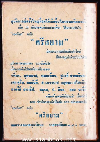 พล นิกร กิมหงวน ตอน มนุษย์พันหน้า 1