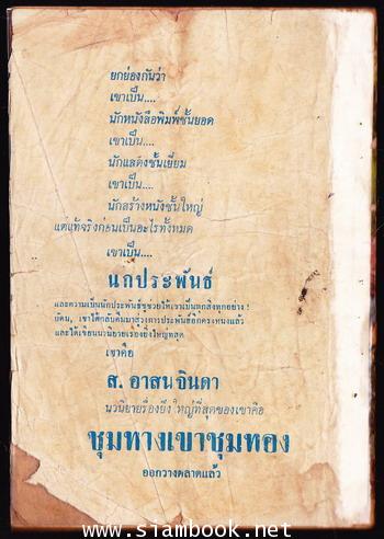 พล นิกร กิมหงวน ตอน ปราบเขมรแดง 1