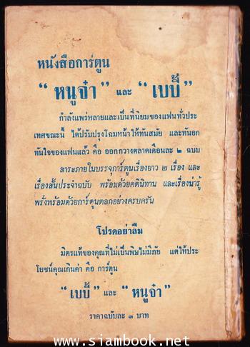 พล นิกร กิมหงวน ตอน นางสิงห์วัยรุ่น 1