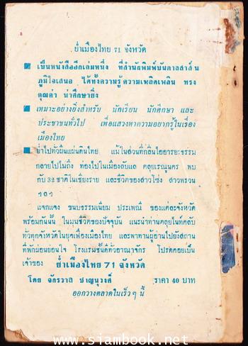 พล นิกร กิมหงวน ตอน ดินลั่นฟ้าถล่ม 1