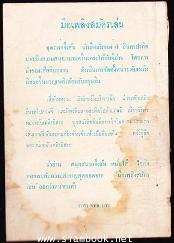 พล นิกร กิมหงวน ตอน มือเพลิงสมัครเล่น 1