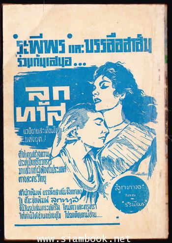 พล นิกร กิมหงวน ตอน ดิ่งพสุธาถล่มเวที (เย้ยมฤตยู) 1